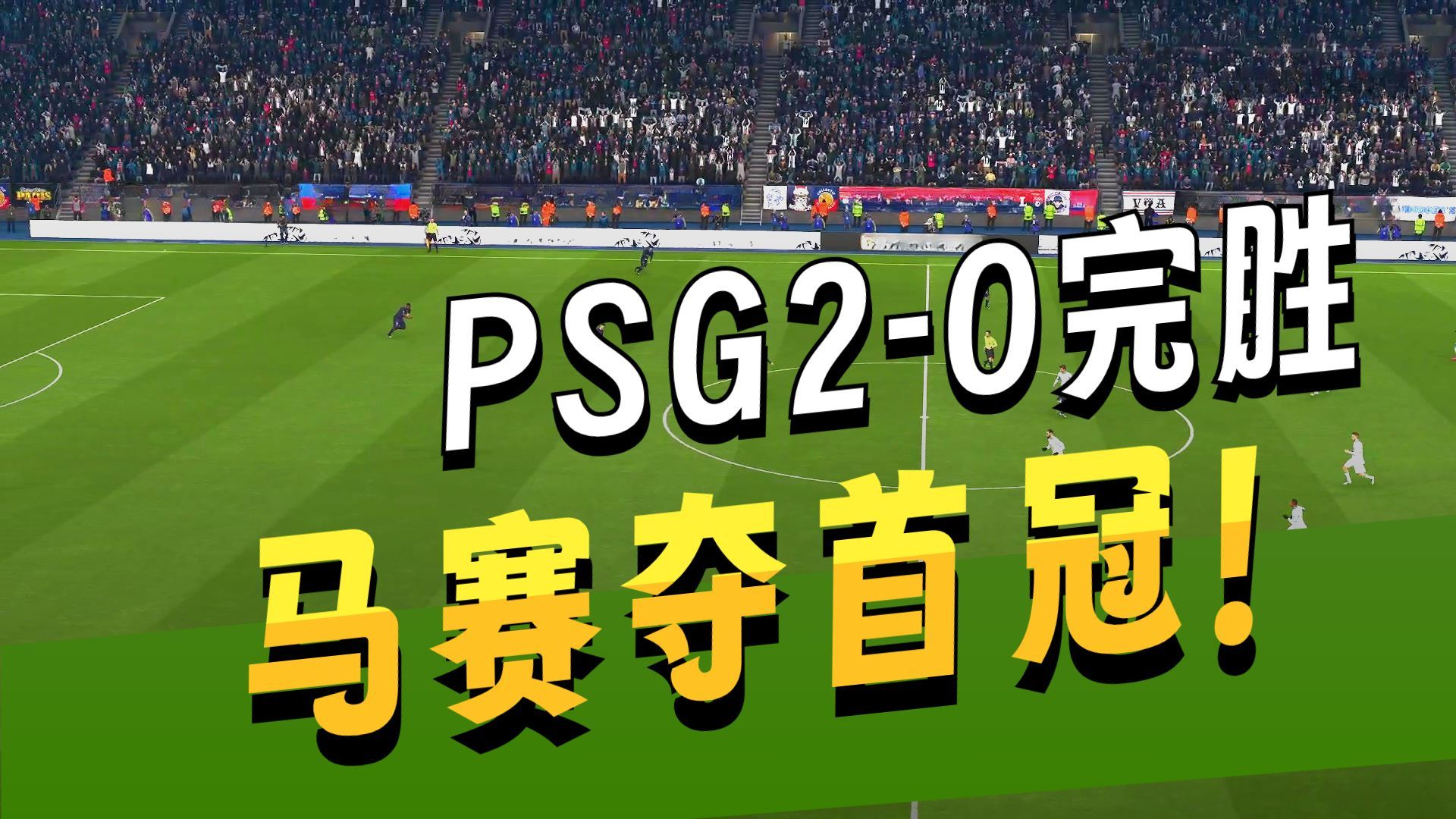 关于赛后巴黎圣日耳曼调整名单以备法国杯，回应争议环节打磨，媒体盛赞，控场能力受关注的信息